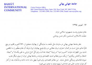 160906_bic_letter_to_rouhani_on_economic_oppression_persian-web_art